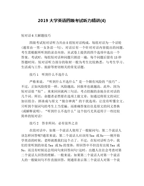 2019大学英语四级考试听力精讲(4)