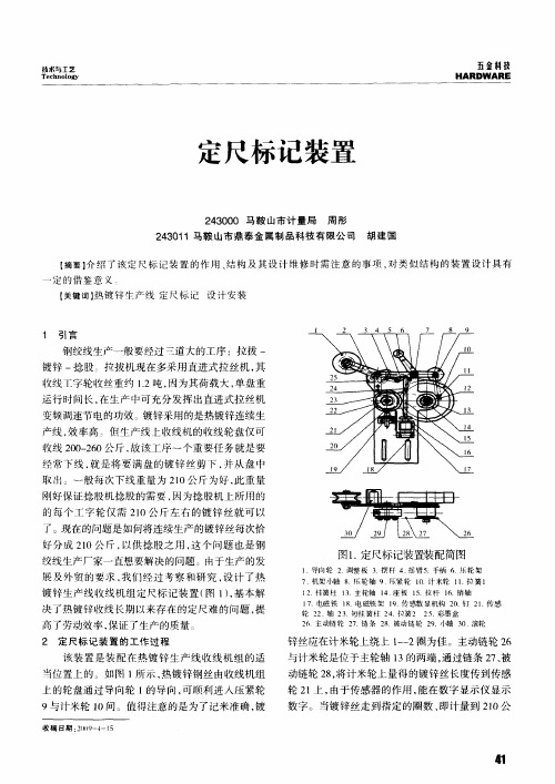 定尺标记装置