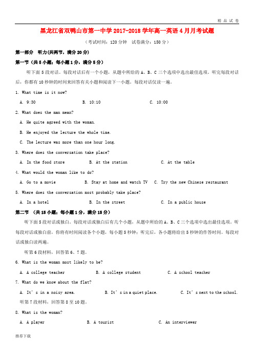 [精品]2019黑龙江高一英语4月月考试题