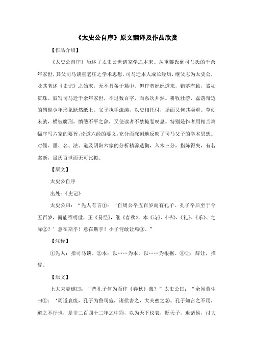 《太史公自序》原文翻译及作品欣赏-古文观止