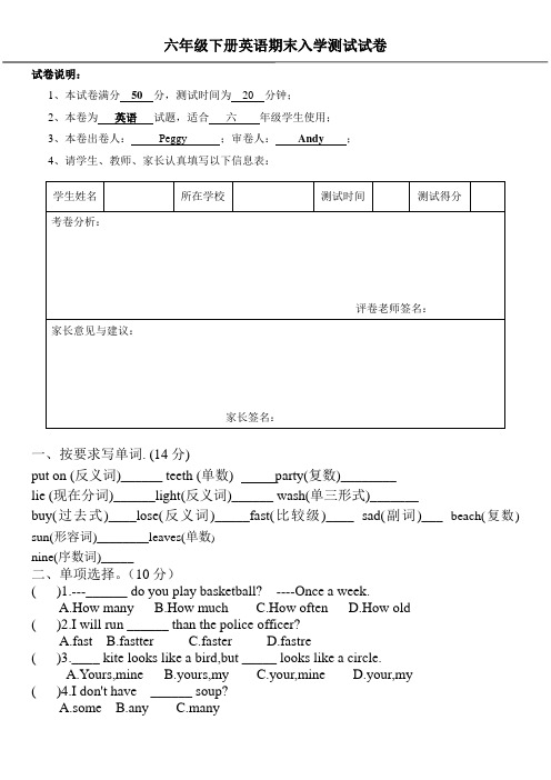 六年级下册期末英语入学测试