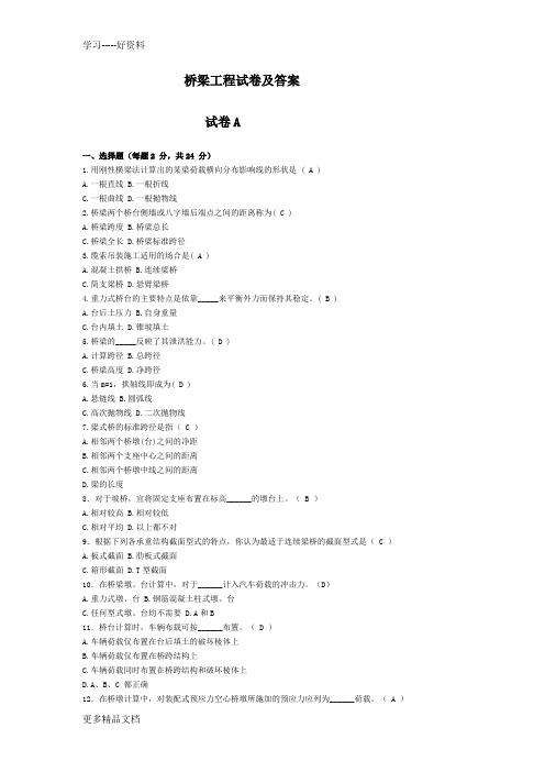 桥梁工程期末试卷(最全版)教学内容