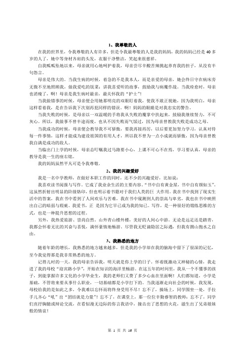 普通话测试命题说话例文40篇(与《普通话教程》中题目顺序相同)