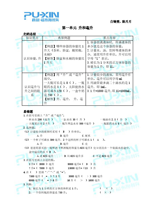 2019年四年级第一学期期末知识点梳理与易错题-答案版