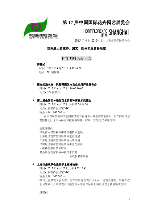 第15届中国国际花卉园艺展览会