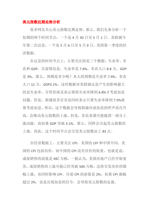 美元指数近期走势分析