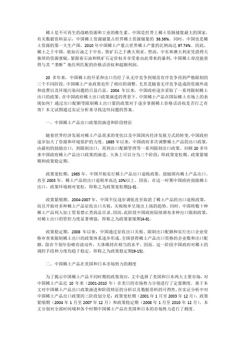 中国稀土出口政策效应的实证分析