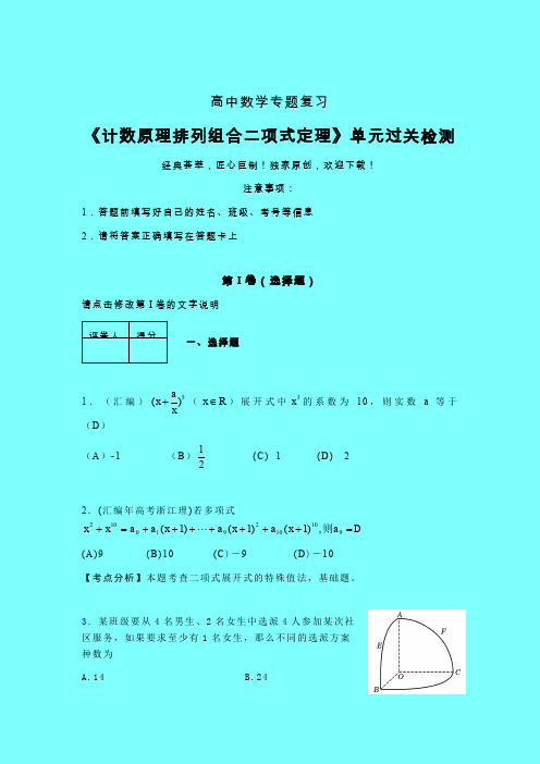 计数原理排列组合二项式定理早练专题练习(一)带答案人教版高中数学真题技巧总结提升