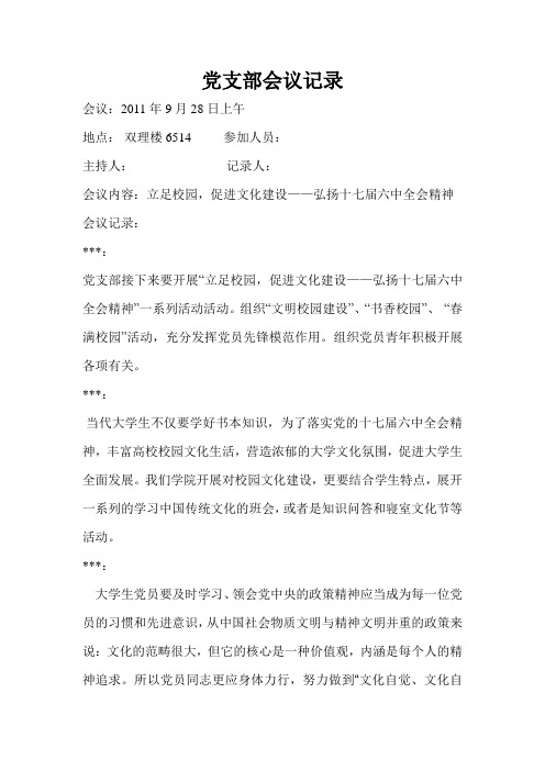 党支部会议记录