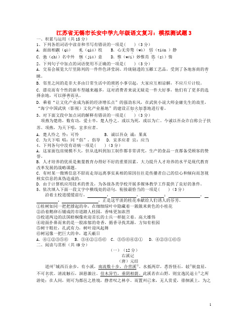 中学中考语文模拟(复习)测试题3(无答案)