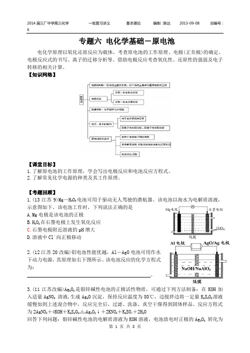 专题六 电化学基础-原电池