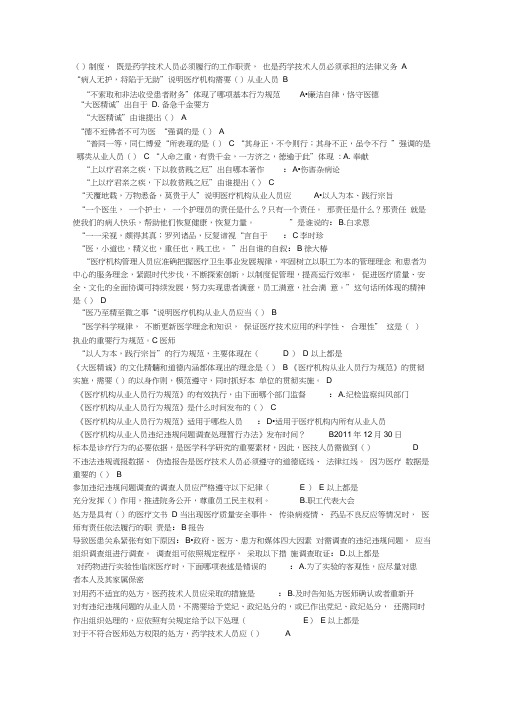 医疗机构从业人员行为规范答案