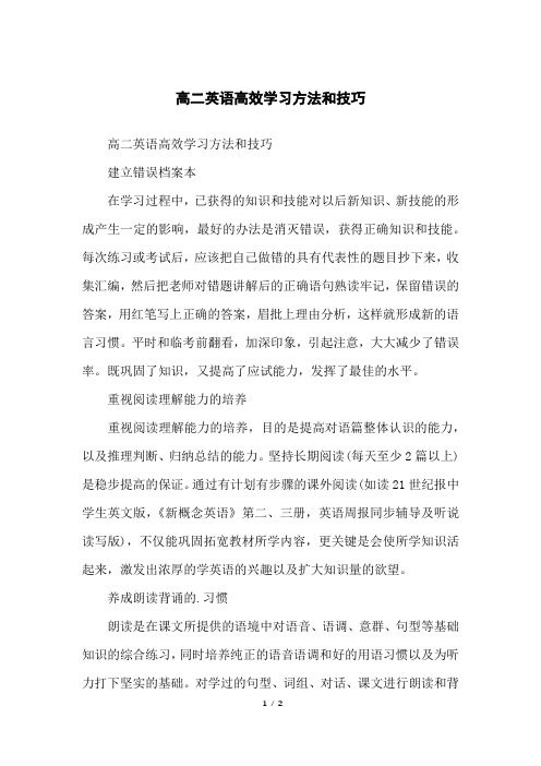 高二英语高效学习方法和技巧