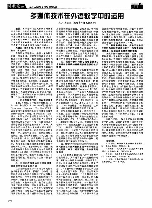 多媒体技术在外语教学中的运用