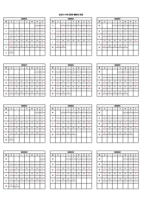 2016年日历表含农历节气假日周数