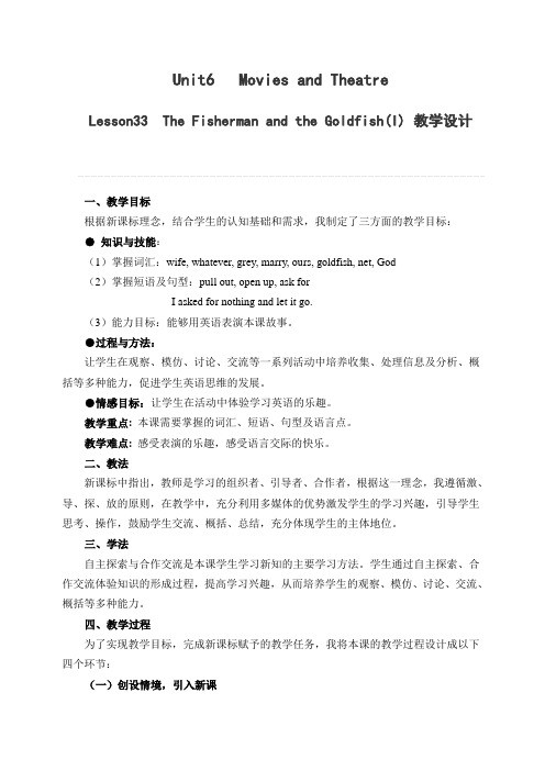冀教版英语九年级全一册 Unit 6 Lesson 33 The Fishman and the G