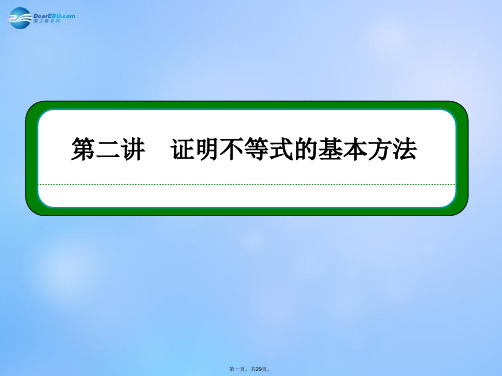 高中数学 2.1 比较法课件 新人教A版选修45