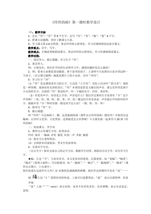 《玲玲的画》教学设计和反思(2016、5、12)