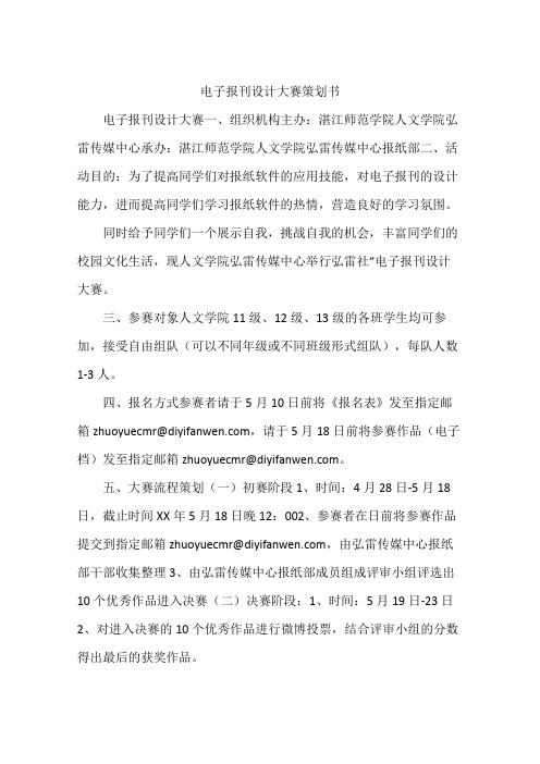 电子报刊设计大赛策划书