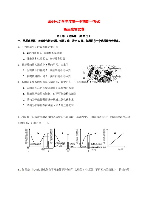 精选江苏省泰州市姜堰区2017届高三生物上学期期中试题