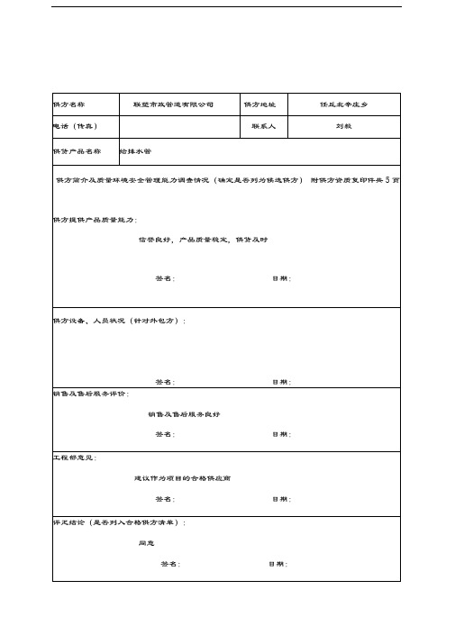 合格供应方清单、供应商评价记录(采购管理)