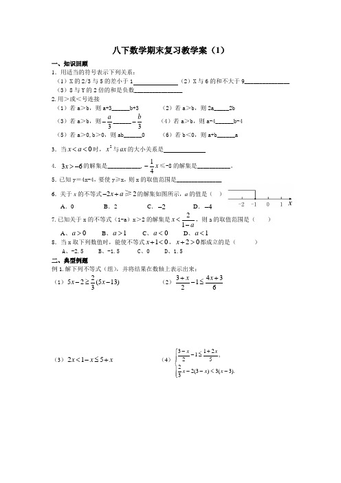 八下期末复习教学案(颜)