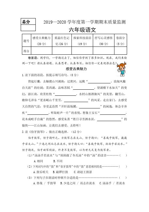 六年级上册语文试题- 2019—2020学年度期末质量监测试卷(有答案)部编版