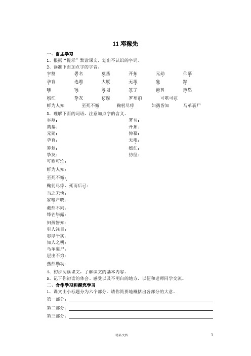 语文：第11课《邓稼先》同步练习(人教新课标七年级下)