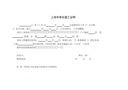 上海市单位退工证明退工单(四联)