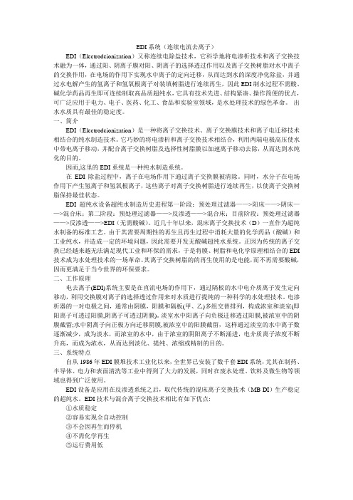 EDI系统