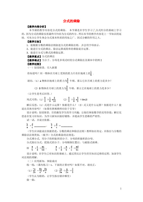 浙江省温州市龙湾区实验中学七年级数学下册 5.3 分式的乘除教案 (新版)浙教版【教案】