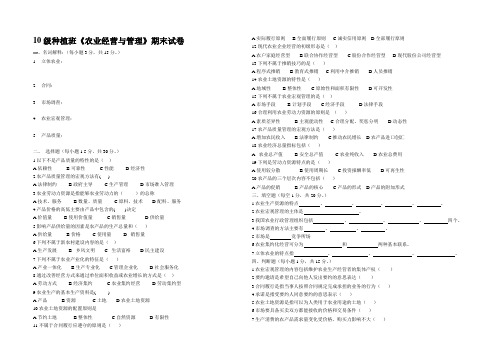 10级农管期末试卷