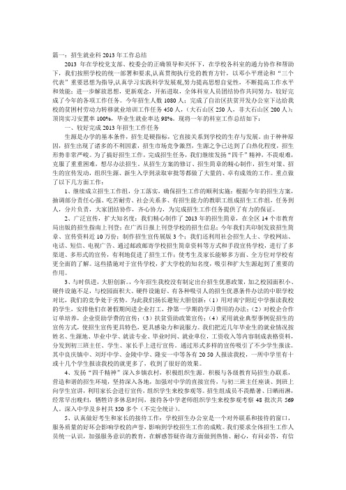2013年招生工作总结
