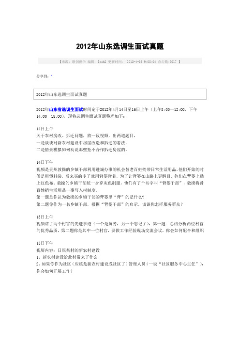 2012年山东选调生面试真题