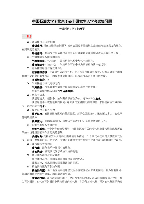 最新(完美版)石油地质学复习题2