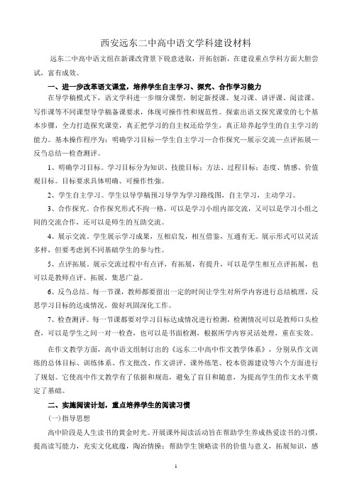 高中语文学科汇报材料 2