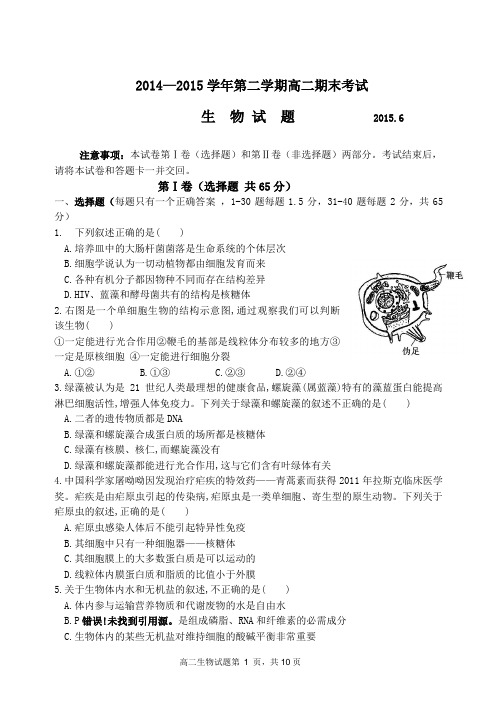 2015年高二生物期末检测试题