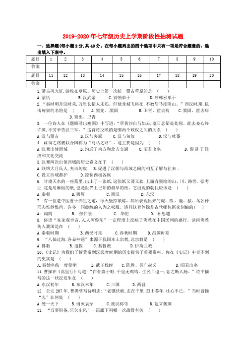 2019-2020年七年级历史上学期阶段性抽测试题