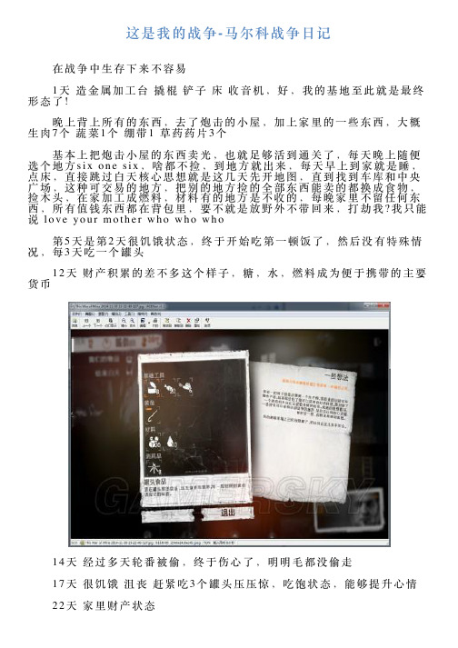 这是我的战争马尔科战争日记