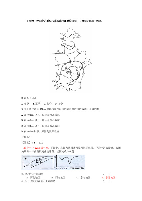 北方地区习题 自然地理 带答案