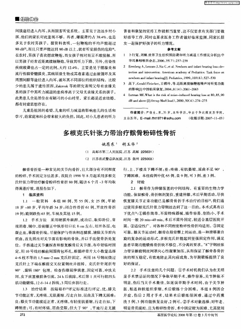 多根克氏针张力带治疗髌骨粉碎性骨折