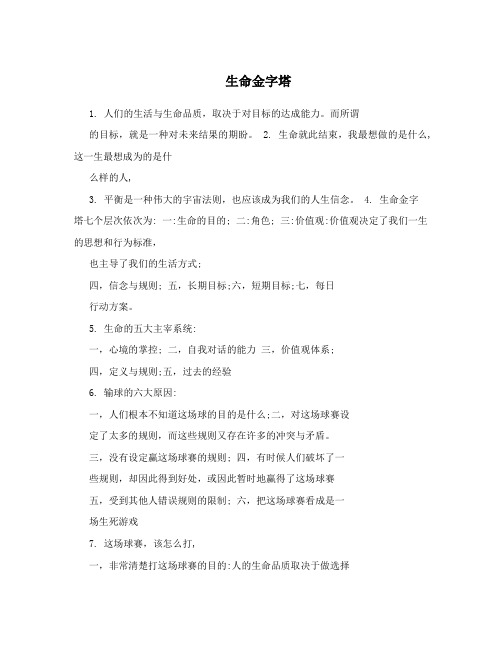 生命金字塔