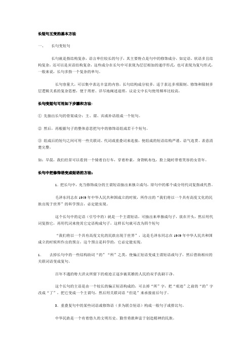 长短句互变的基本方法