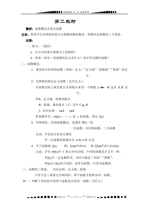 高三数学复习教案 第二章《函数》(新人教版必修1)2