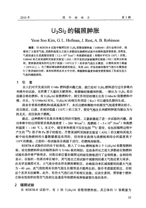 U3Si2的辐照肿胀