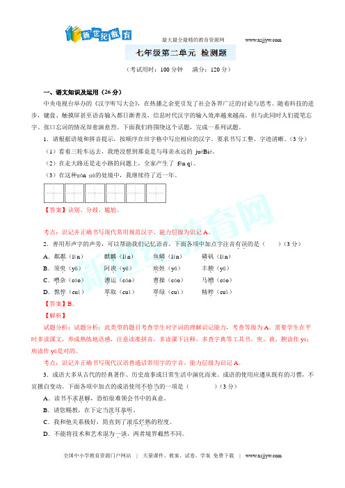 人教新版七年级上学期语文第一二单元试卷
