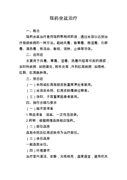 瑶药坐盆治疗规范