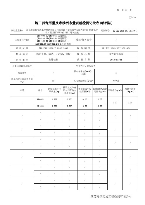 粘层沥青洒布量-模板