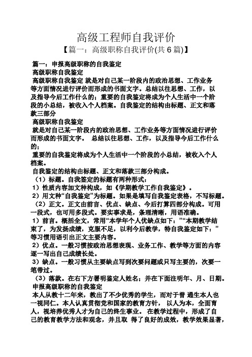 高级工程师自我评价