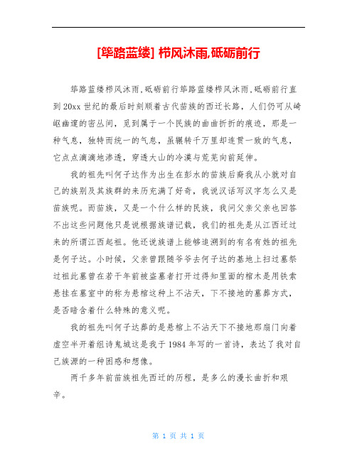 [筚路蓝缕] 栉风沐雨,砥砺前行